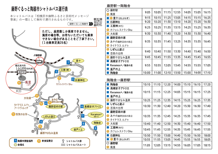 2025マップバスルート用カラー